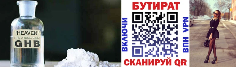 Бутират оксана  что такое   Горбатов 